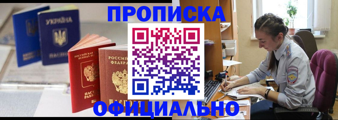 прописка 2025 в Якутии