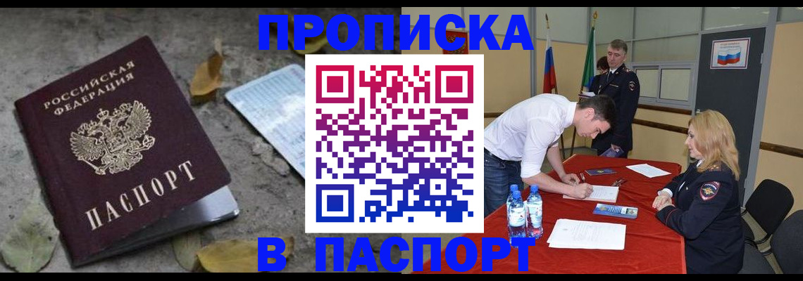 временная регистрация недорого в Якутии