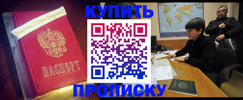 пропишу в квартире в Якутии