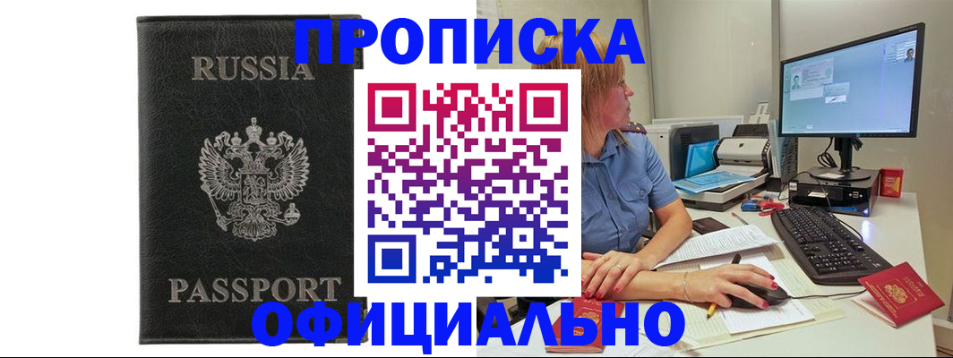 временная прописка в Якутии