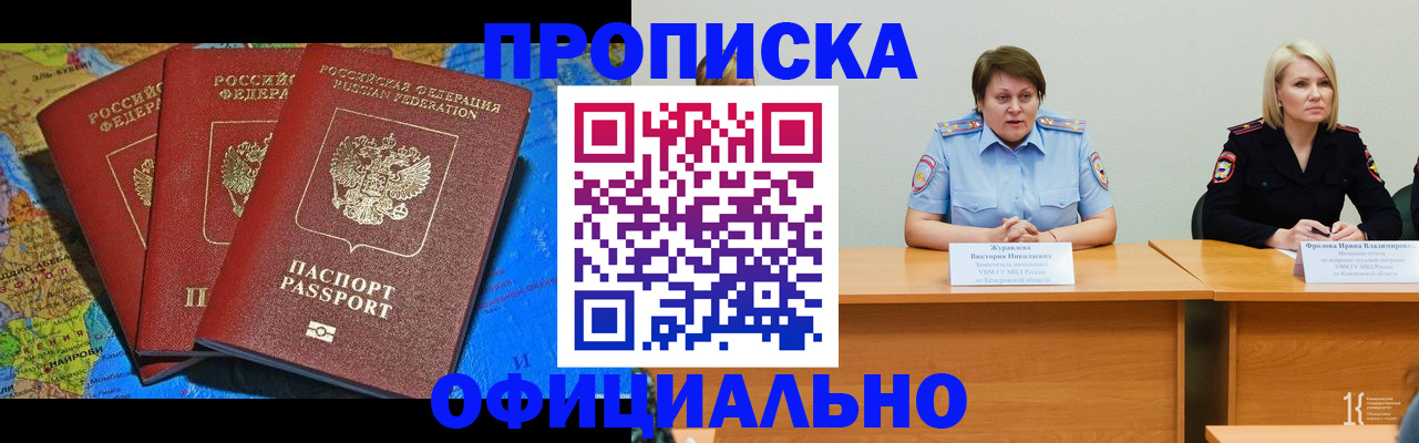 временная регистрация 2025 в Якутии