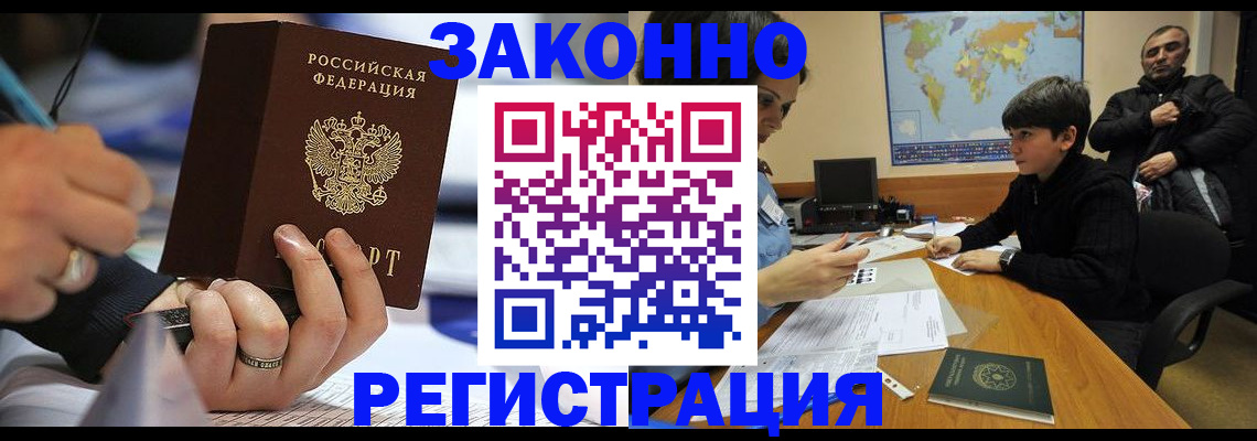 прописка иностранных граждан в Якутии