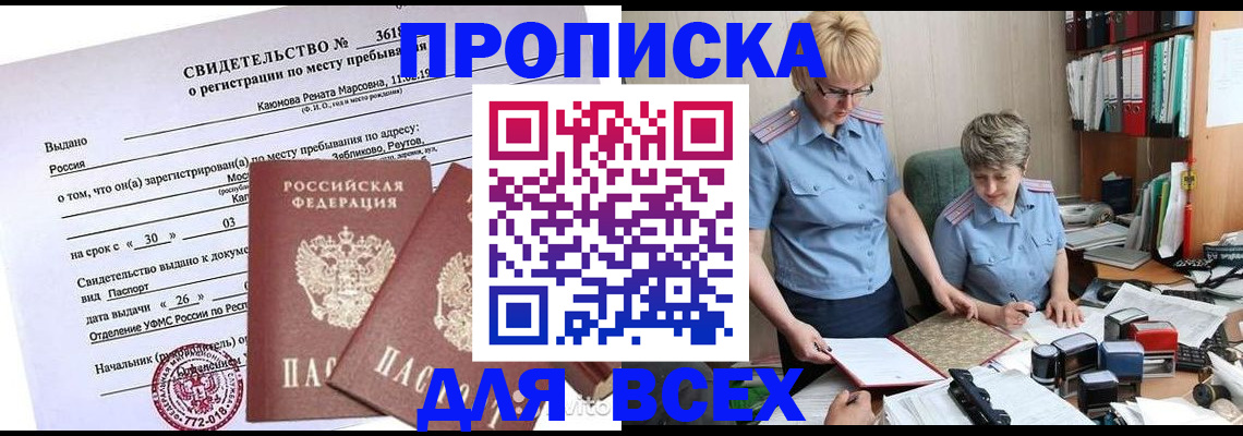 прописка для кредита в Якутии